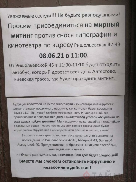 В Одессе перекрыли дорогу в знак протеста против сноса старинных зданий 