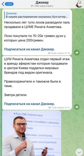 Бізнес-діяльність та інформаційна атака фігуранта санкційного списку знову у фокусі уваги ЗМІ